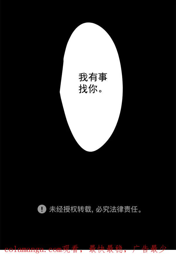 《恋爱绝缘体》第2话 第44页