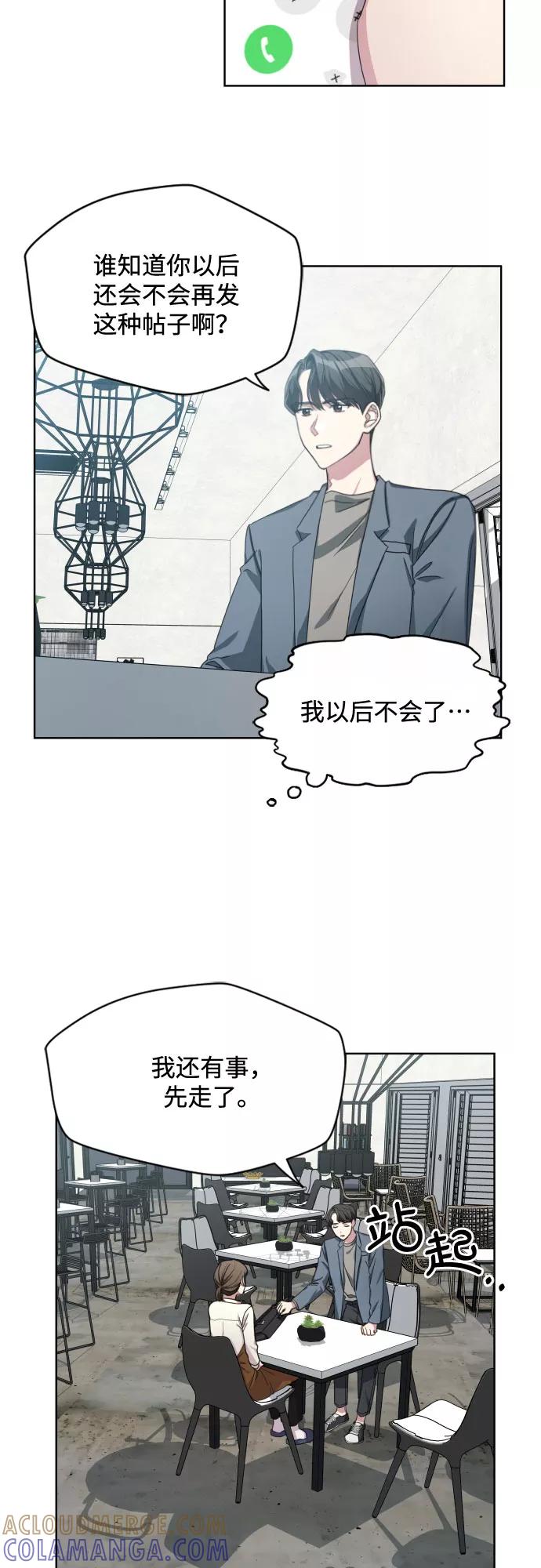 《心动速报》第2话 第25页