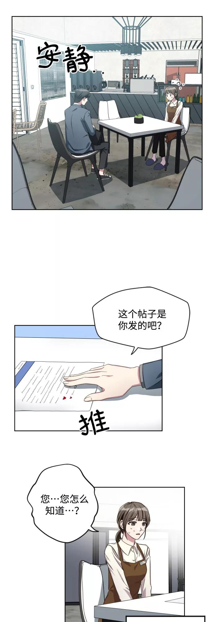 《心动速报》第2话 第16页
