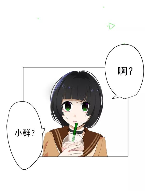 《恋爱绝缘体》第2话 第8页
