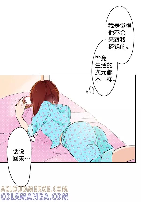 《恋爱绝缘体》第2话 第17页