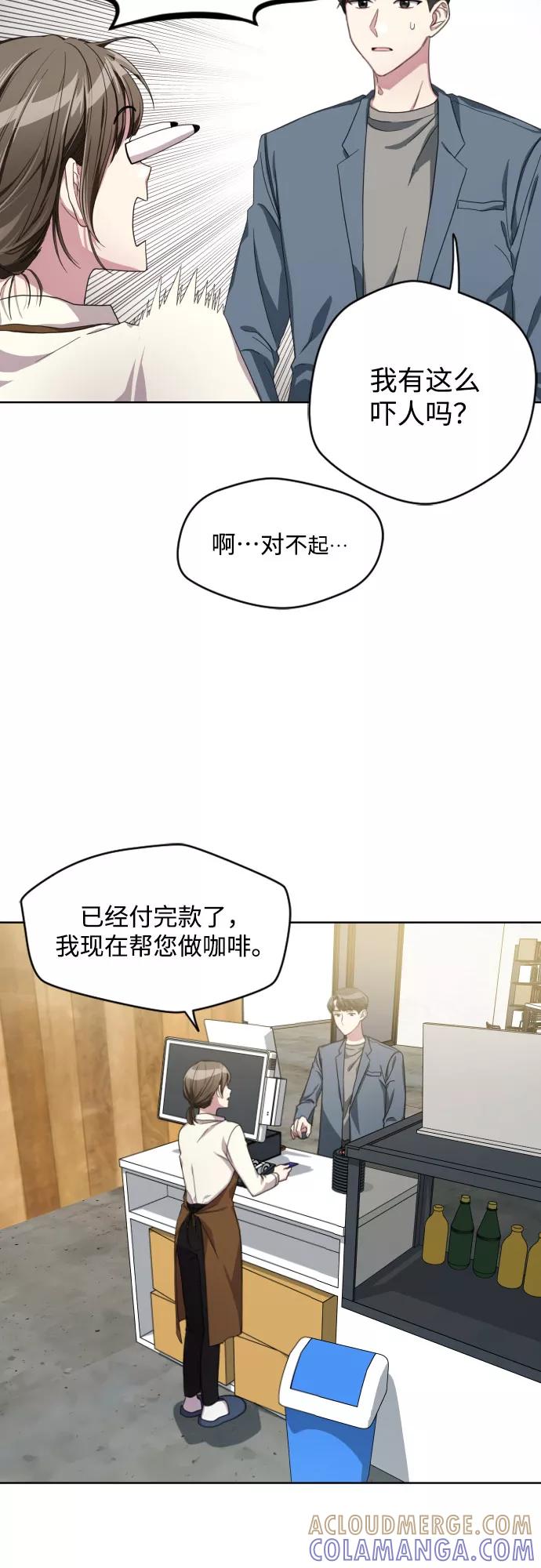 《心动速报》第2话 第11页