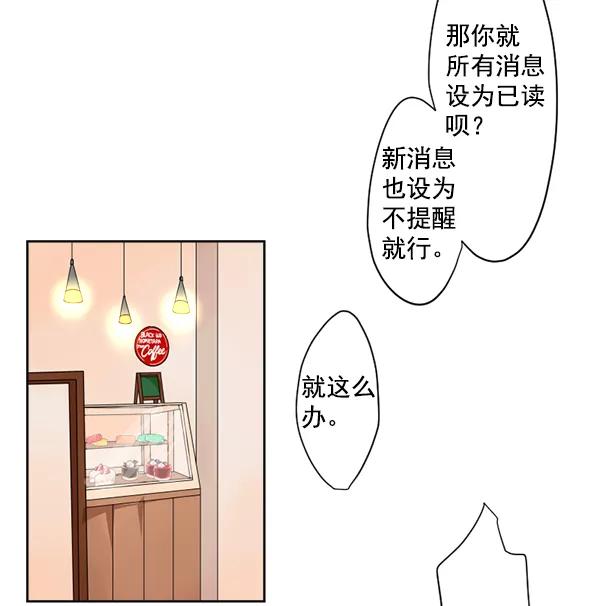 《恋爱绝缘体》第2话 第12页