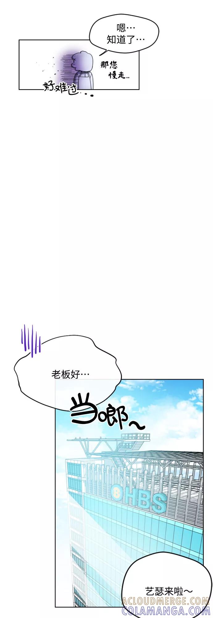 《心动速报》第2话 第27页