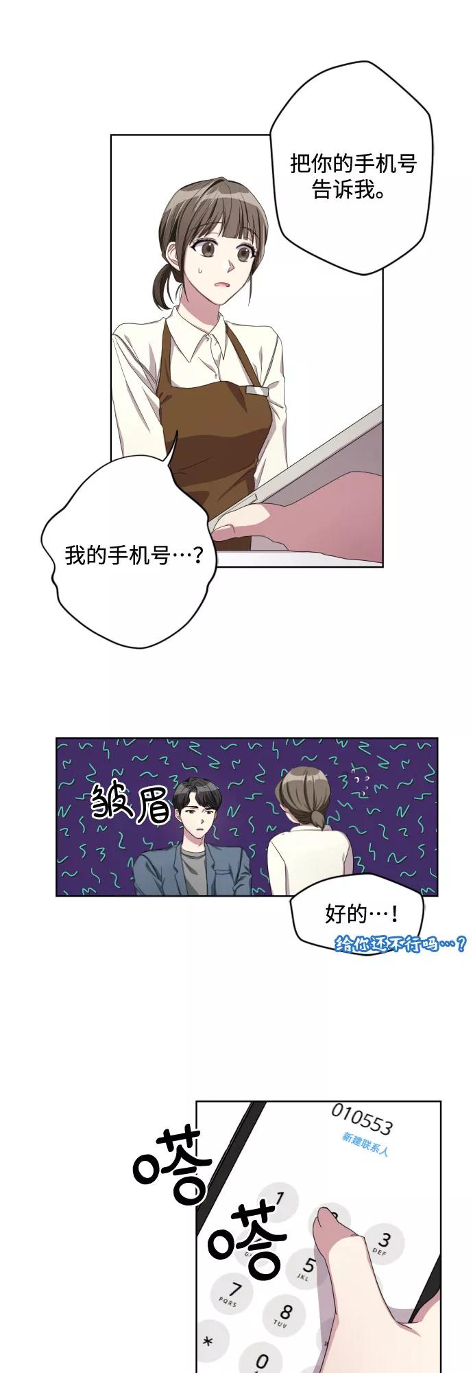 《心动速报》第2话 第24页