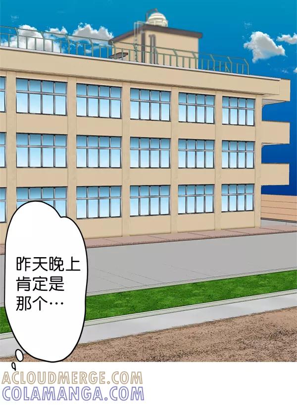 《恋爱绝缘体》第2话 第23页