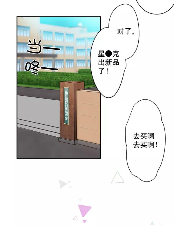 《恋爱绝缘体》第2话 第6页