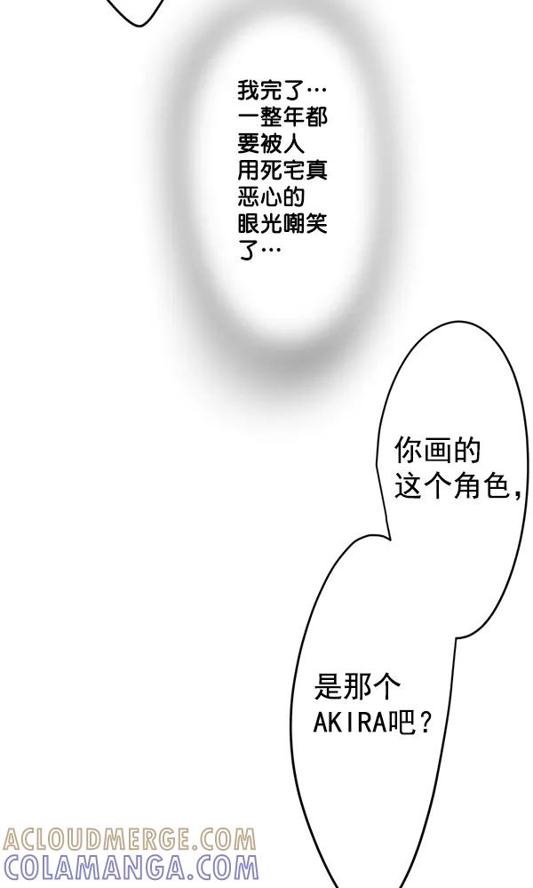《恋爱绝缘体》第2话 第31页