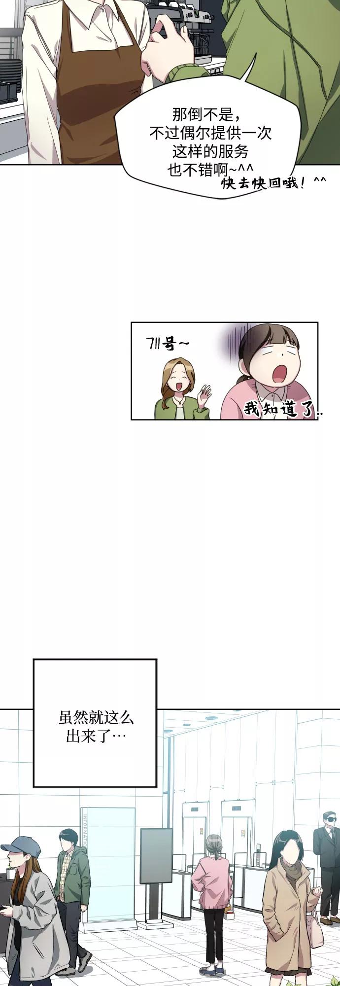 《心动速报》第2话 第30页