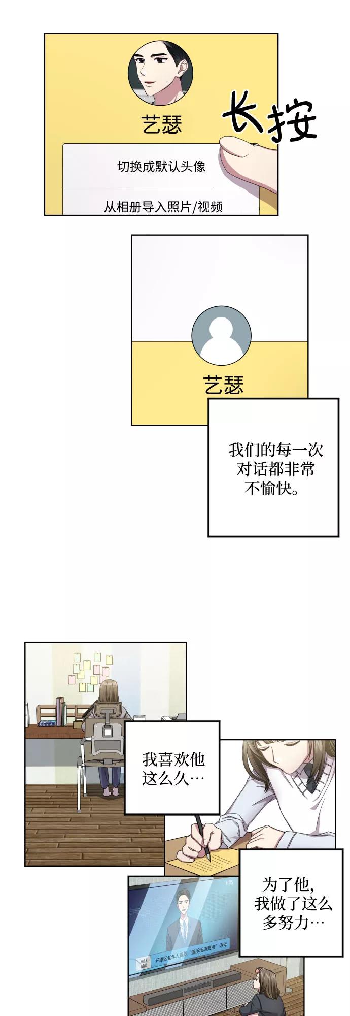 《心动速报》第2话 第4页