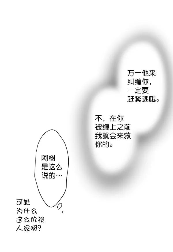 《恋爱绝缘体》第2话 第16页
