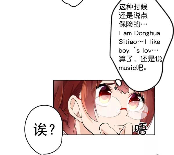 《恋爱绝缘体》第2话 第28页