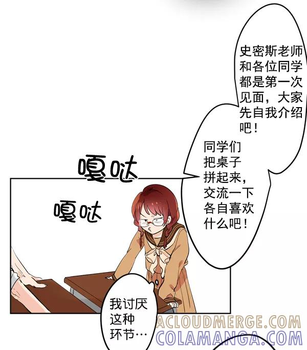 《恋爱绝缘体》第2话 第27页