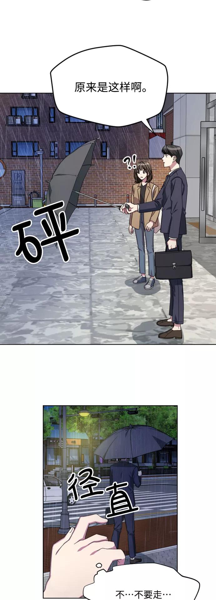 《心动速报》第3话 第18页