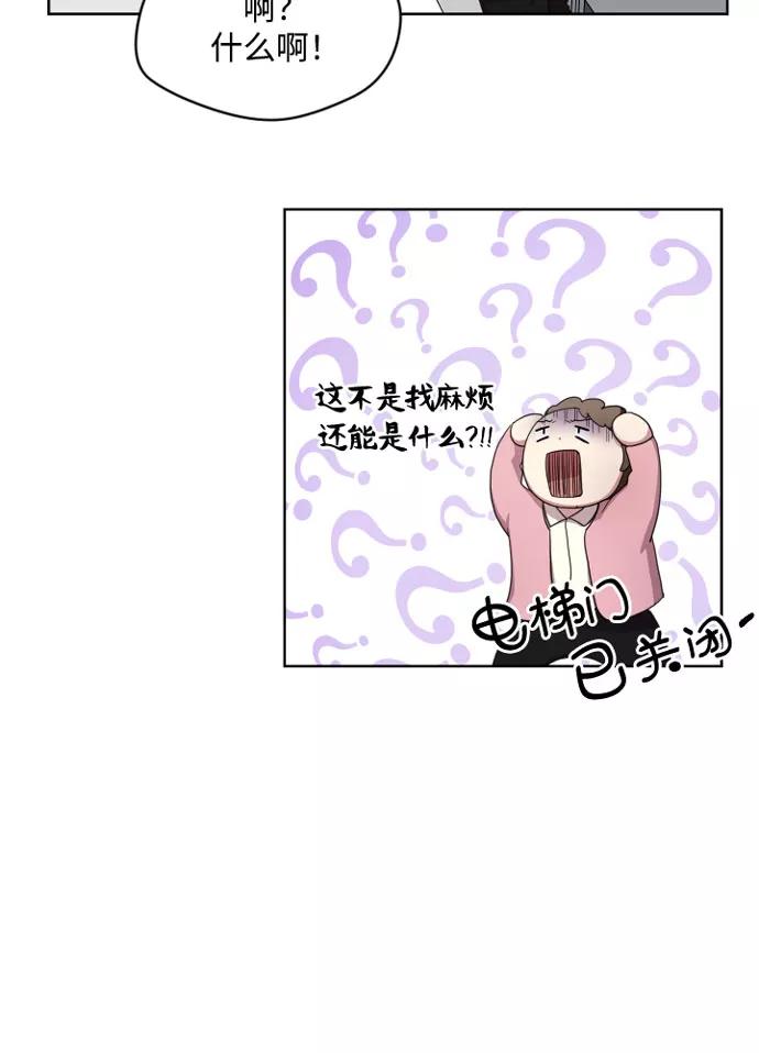 《心动速报》第3话 第10页