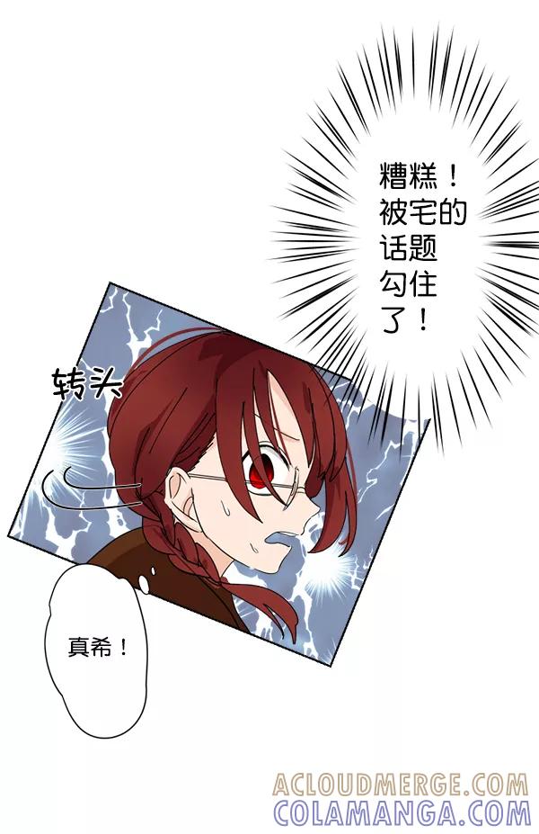 《恋爱绝缘体》第3话 第46页