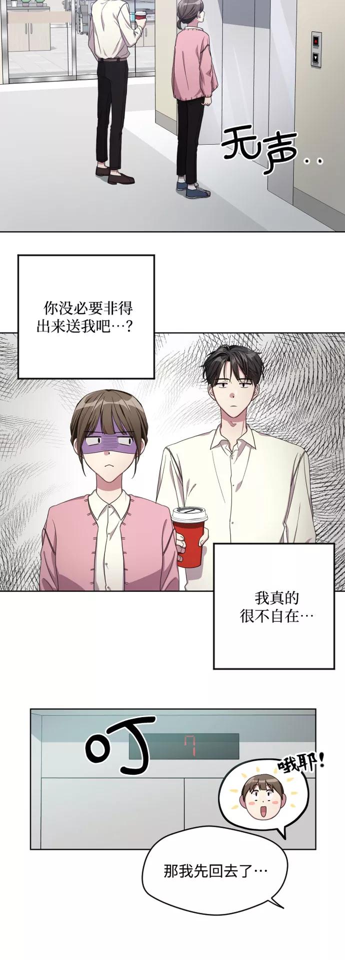 《心动速报》第3话 第6页