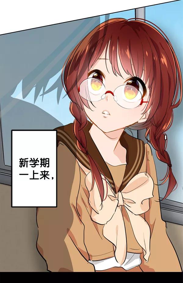 《恋爱绝缘体》第3话 第2页