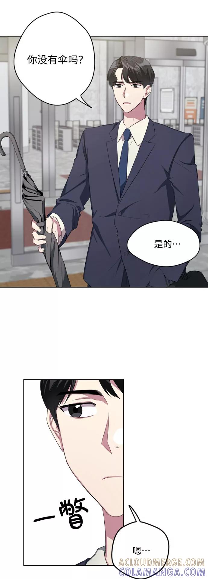 《心动速报》第3话 第17页