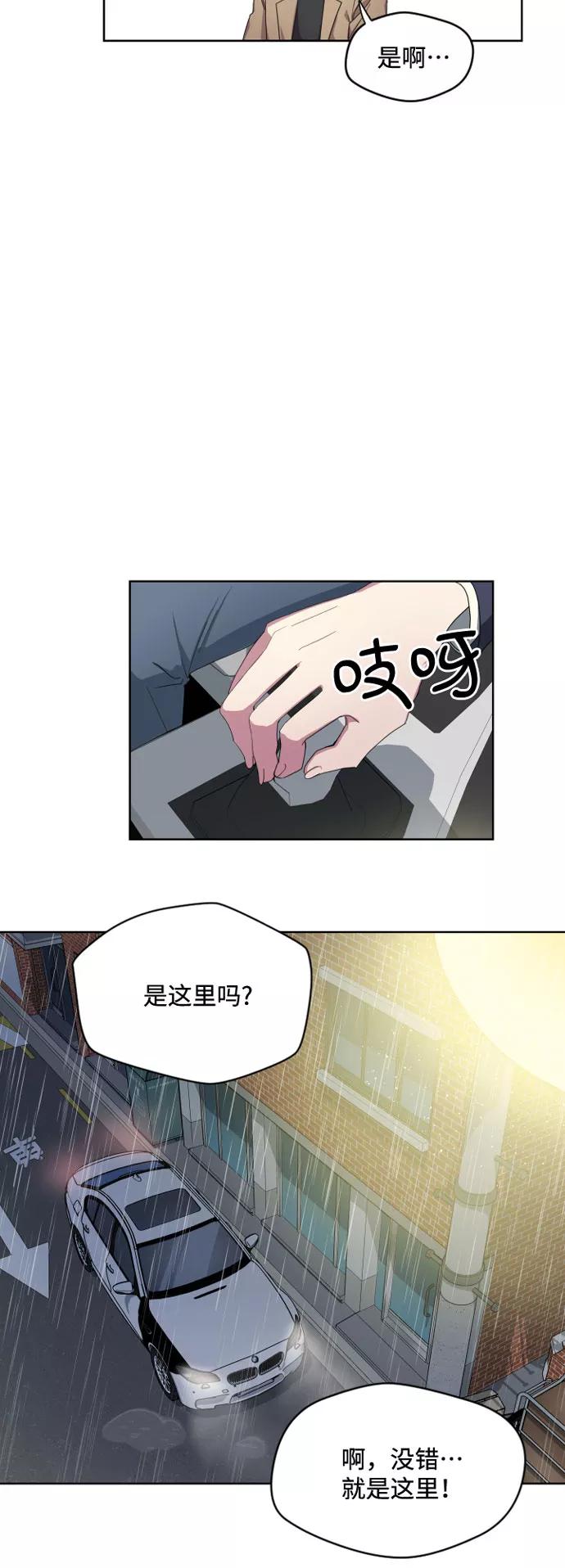 《心动速报》第3话 第30页
