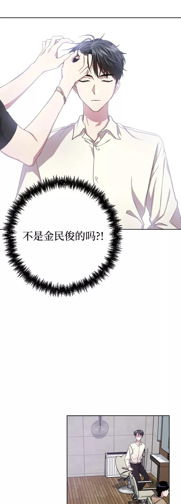《心动速报》第3话 第2页