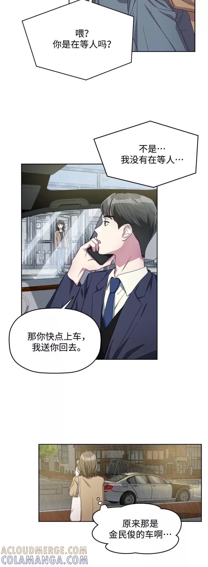 《心动速报》第3话 第25页