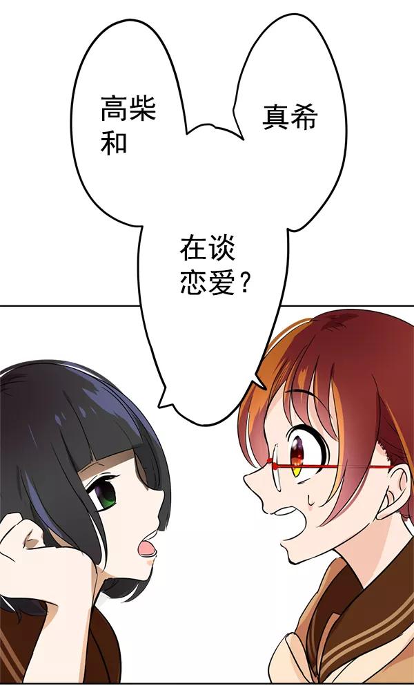 《恋爱绝缘体》第3话 第14页
