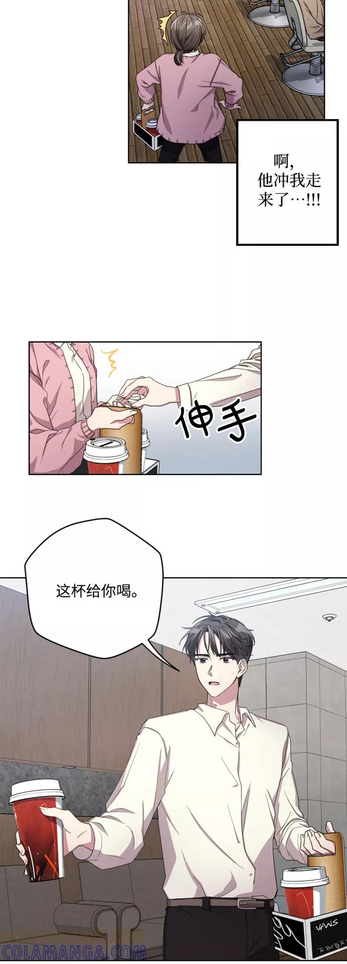 《心动速报》第3话 第3页