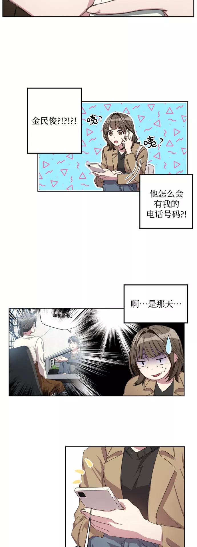 《心动速报》第3话 第24页