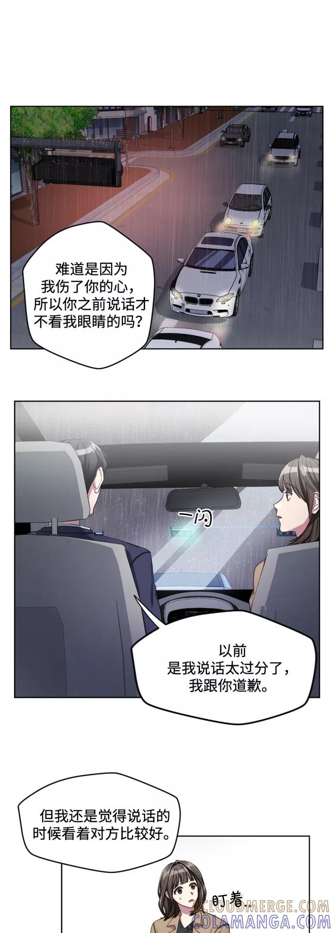《心动速报》第3话 第29页