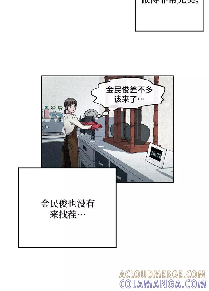 《心动速报》第3话 第13页