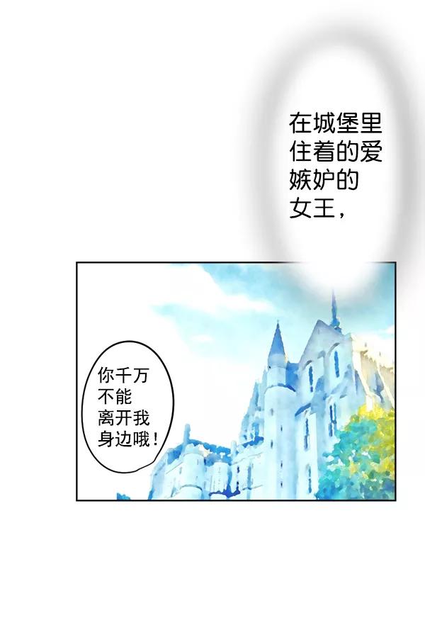 《恋爱绝缘体》第3话 第29页