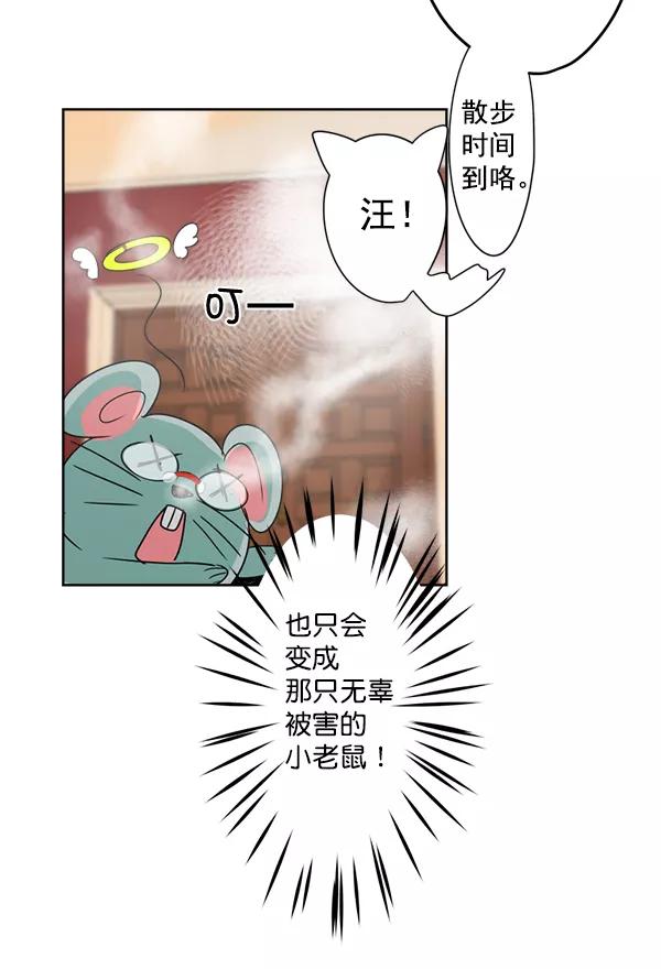 《恋爱绝缘体》第3话 第35页