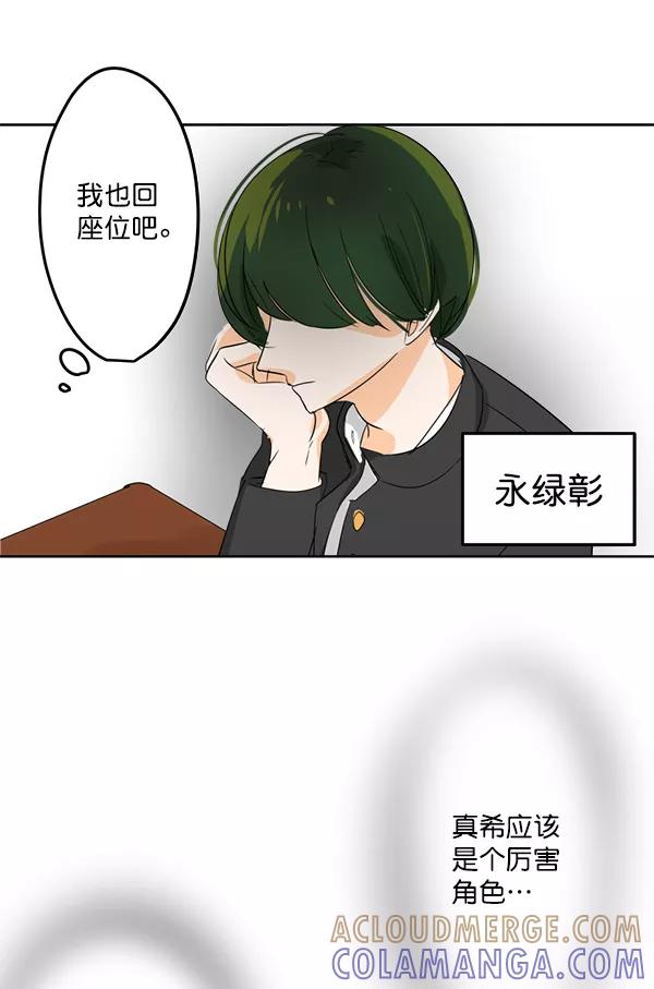 《恋爱绝缘体》第3话 第37页