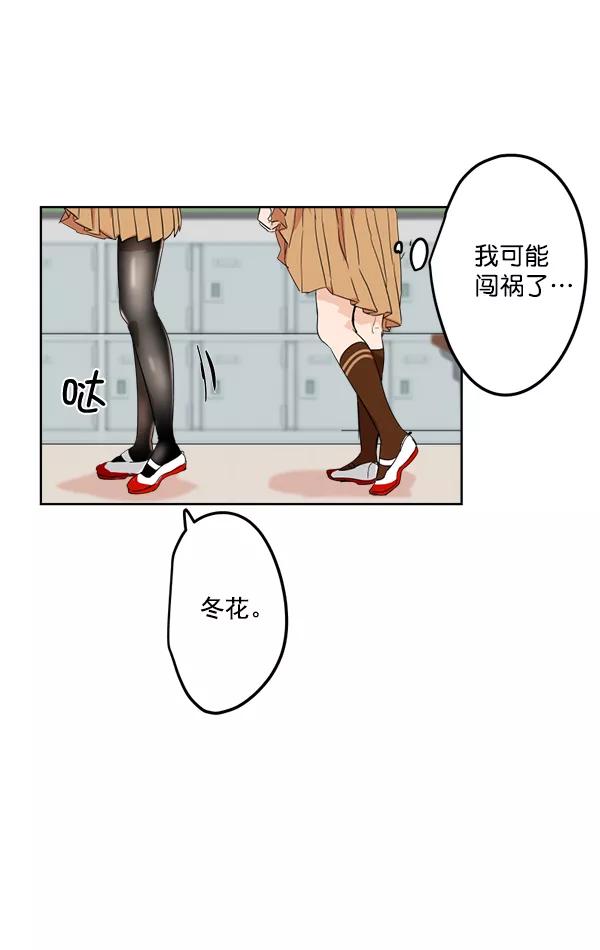 《恋爱绝缘体》第3话 第6页