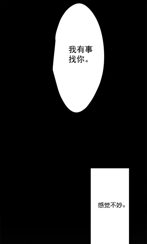 《恋爱绝缘体》第3话 第3页