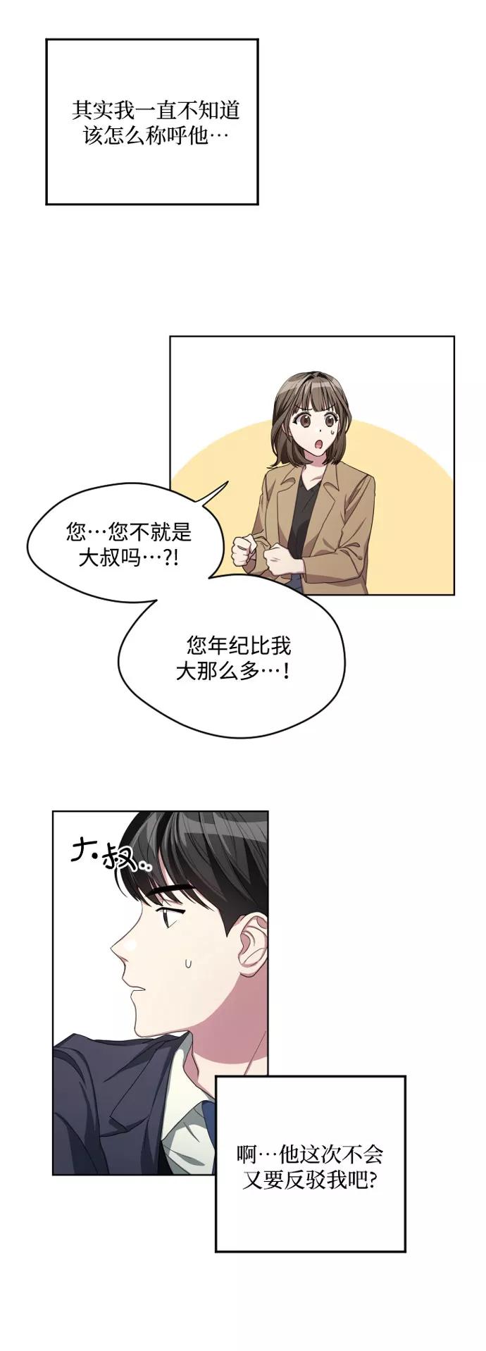 《心动速报》第3话 第32页