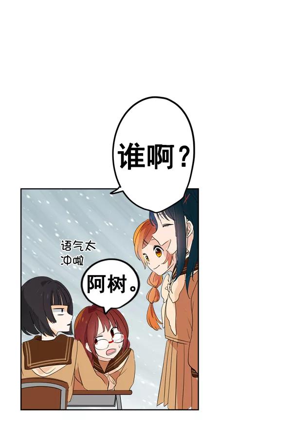 《恋爱绝缘体》第3话 第18页