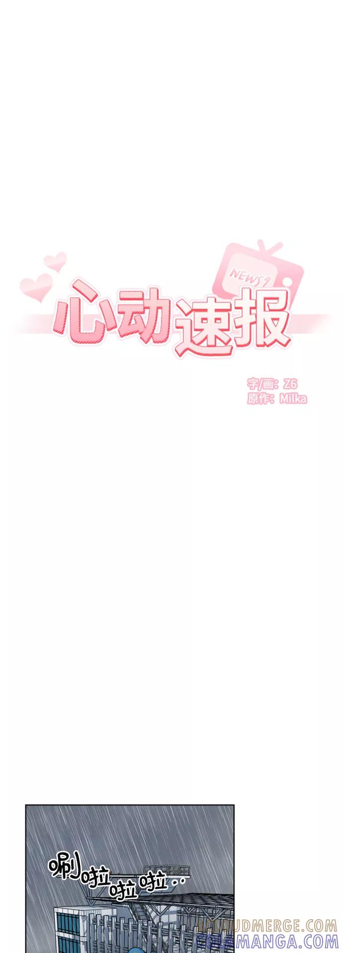 《心动速报》第3话 第11页