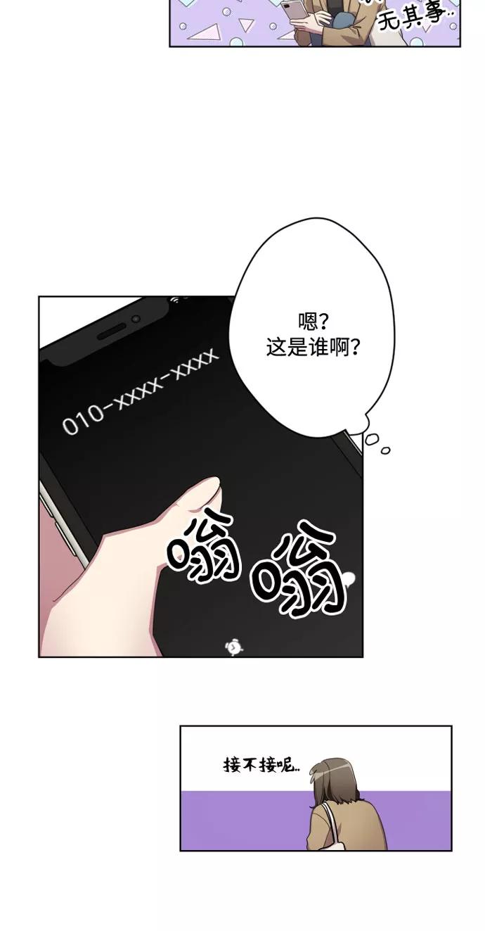 《心动速报》第3话 第22页