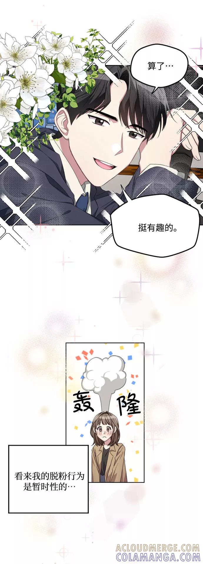 《心动速报》第3话 第33页