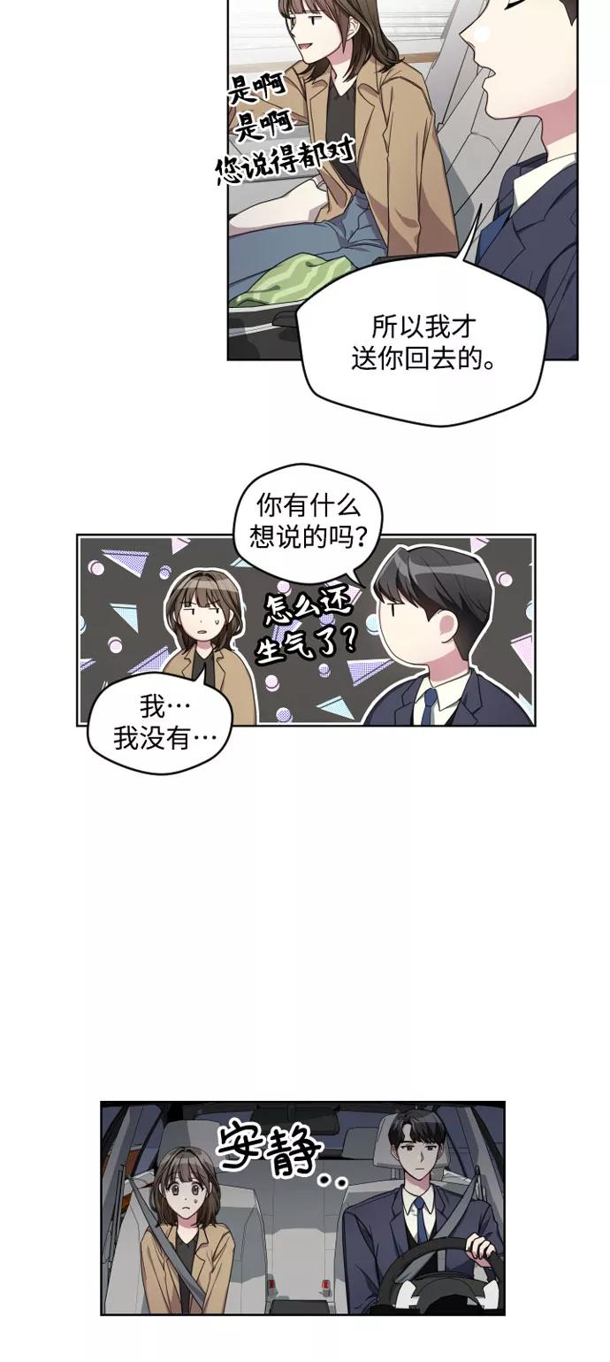 《心动速报》第3话 第28页