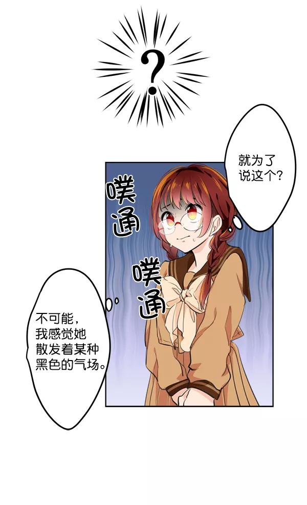 《恋爱绝缘体》第3话 第8页