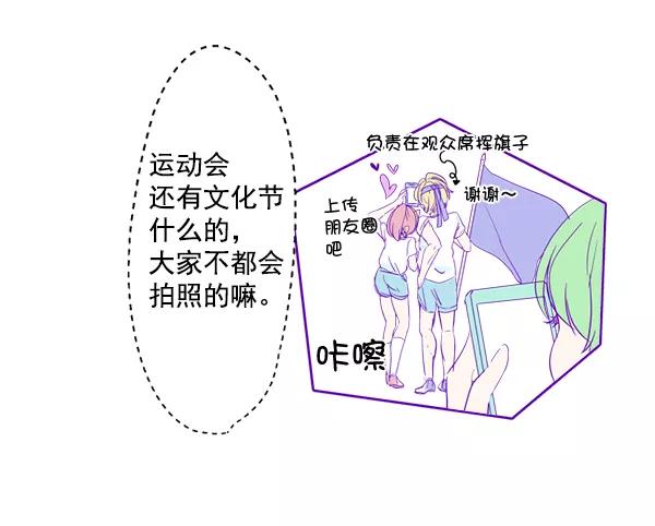 《恋爱绝缘体》第3话 第23页