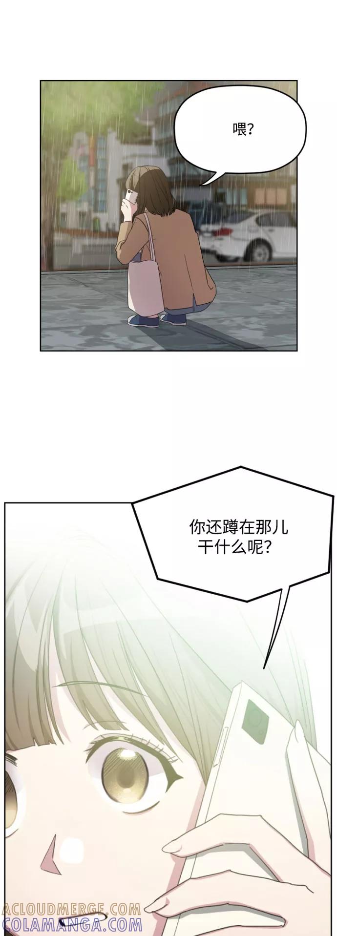 《心动速报》第3话 第23页
