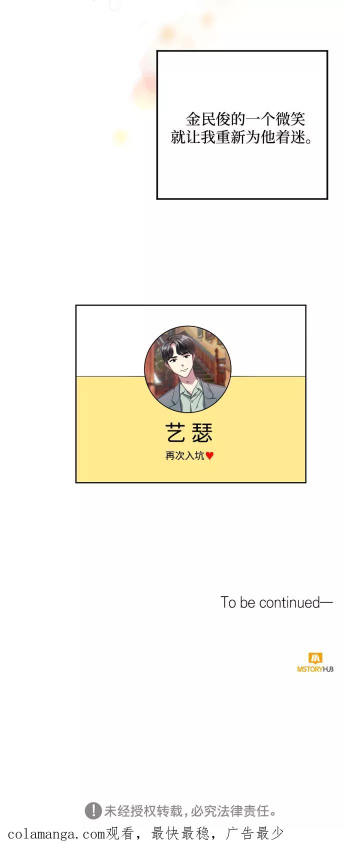 《心动速报》第3话 第34页
