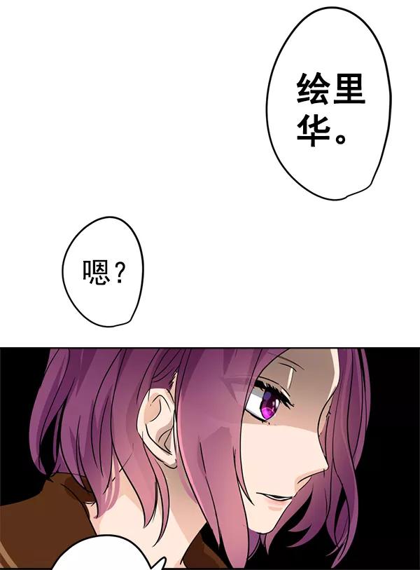 《恋爱绝缘体》第3话 第50页