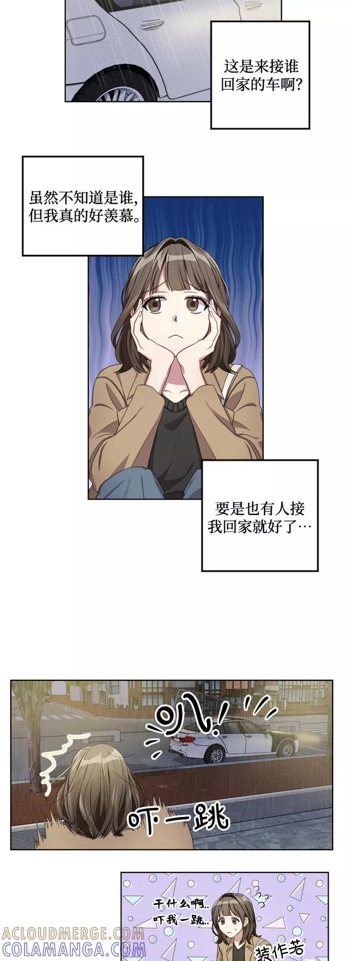 《心动速报》第3话 第21页
