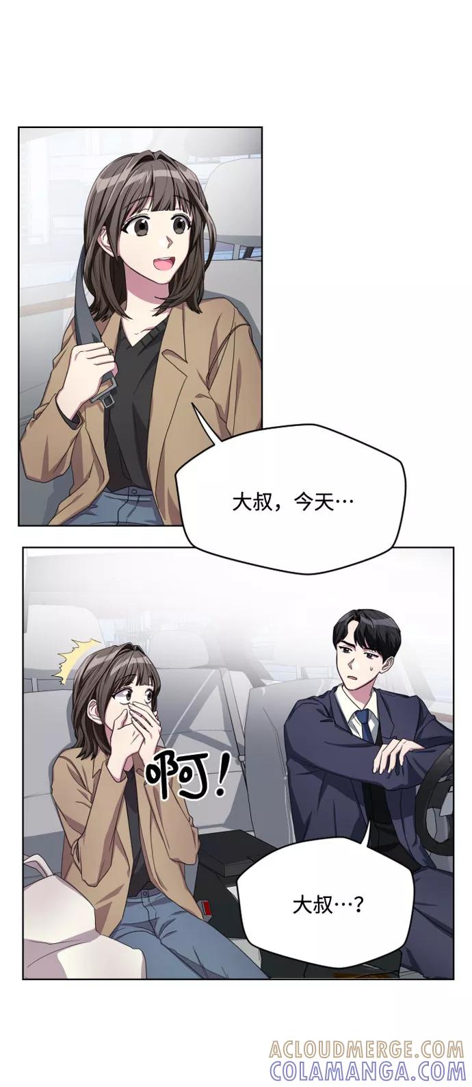 《心动速报》第3话 第31页
