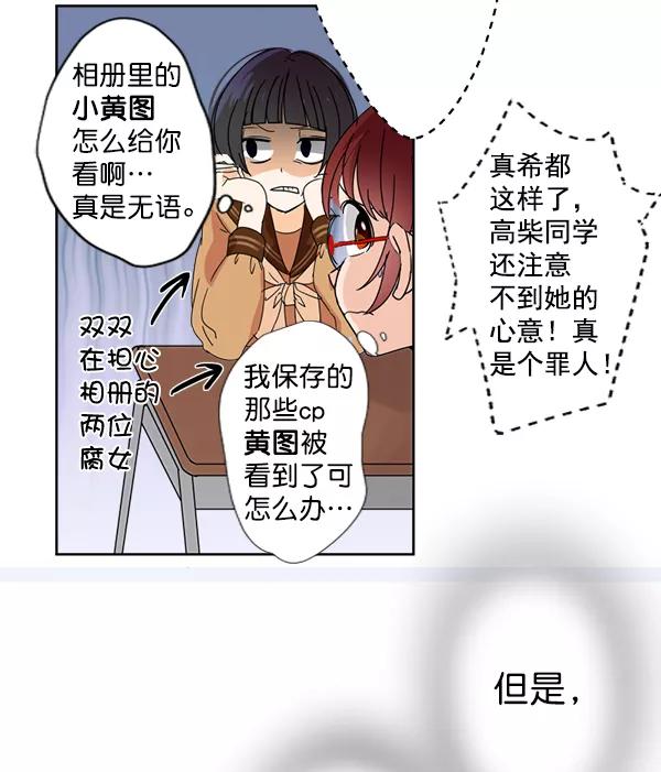 《恋爱绝缘体》第3话 第26页